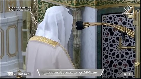 الشيخ أ.د. محمد بن أحمد برهجي | سورة الأحزاب آية ٤٠