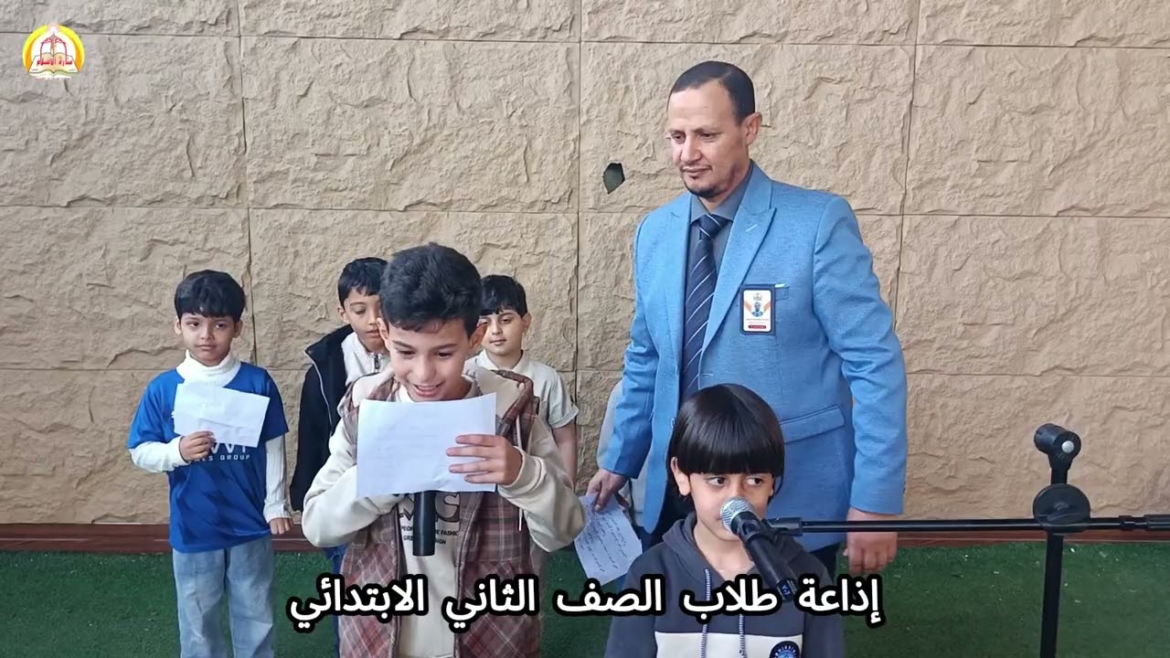 إذاعة طلاب الصف الثاني الابتدائي