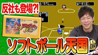 【お笑いBIG3も参戦！】さんま、たけし、タモリがソフトボール？隠れた名作ゲームでまさかの大熱戦！