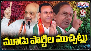 Amit Shah Public Meeting | Rajagopal Reddy Campaign - Nakirekal | V6 Teenmaar