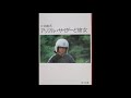 アップル・サイダーと彼女　片岡義男著　AI朗読