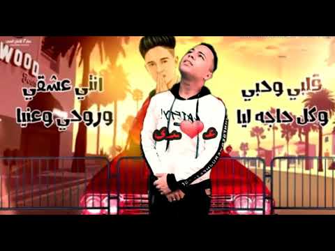 فيديو قصير قلب وحبي وكل حاجة ليا