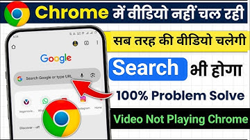 Google chrome video nahi chal rahi hai | chrome me video nahi chal raha hai | Website nahi khul raha