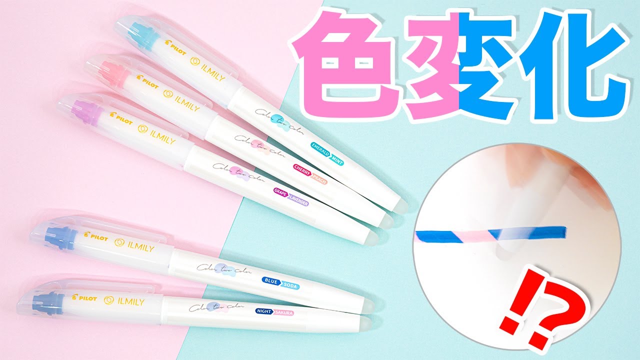 文房具】新感覚!! イルミリー トゥーカラー 全色紹介 マーカー編