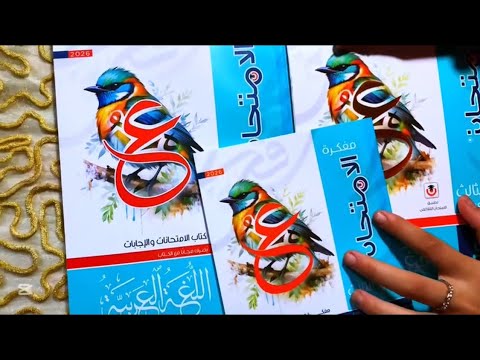 شكل ومحتويات كتاب الامتحان اللغه العربيه الصف الثالث الاعدادي الترم الاول المنهج الجديد 2026