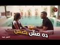 اتنين غيرنا حسن متغير مع نور فيه حاجه غلط