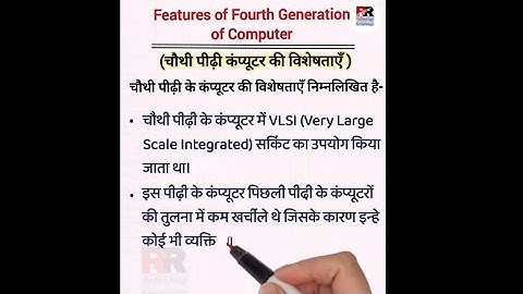 Features of Fourth Generation of Computer in Hindi || चौथी पीढ़ी कंप्यूटर की विशेषताएँ ||