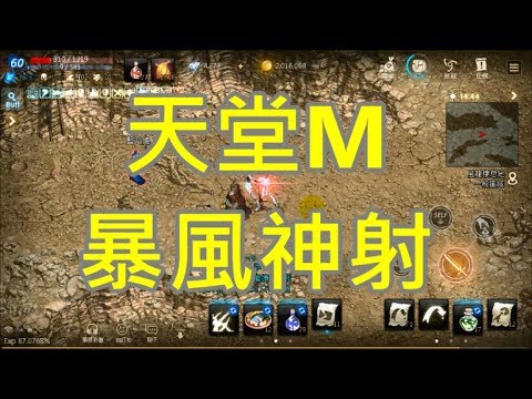 天堂m 暴風神射精靈水晶三個打寶地區分享我終於打到了 Youtube