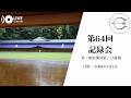 第64回記録会