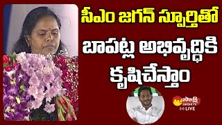 Bapatla District Collector Vijaya Krishnan Speech || Jagananna Vidya Deevena || Sakshi TV Live