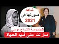 الجاسوسة انشراح موسي مازالت علي قيد الحياة شاهد صورة دينا بن دايفيد في عام2021 من تل ابيب 