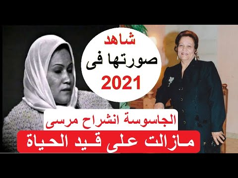 الجاسوسة انشراح موسي مازالت علي قيد الحياة شاهد صورة دينا بن دايفيد في عام2021 من تل ابيب