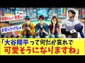 【韓国の反応】「大谷翔平って何だか哀れで可哀そうになりますね。」→「韓国らしい意見w」「それお前らだけなww」【何が起きてる?JAPAN】