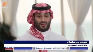 محمد بن سلمان: نقترب من التطبيع مع إسرائيل