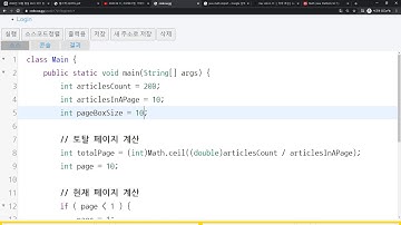 2020 12 15, MySQL텍스트게시판, 66강, 게시물 리스트 페이징 계산법