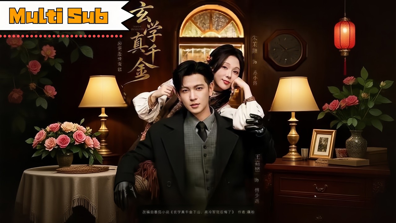 【全集】朱茉顏💞王嘉懋｜🧙‍♀️小道士下山認親，卻被假千金冒名頂替——⚡️憑玄學救總裁兄長、揭穿十五年調包陰謀｜《玄學真千金》全集 #短劇 #大陸短劇 #穿越 #奇幻 #drama