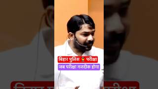 जब परीक्षा नजदीक होगा तो उस कंडीसन में! #bihar #motivation #biharpolice #police #daroga #gyanbindu