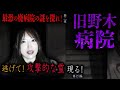 【心霊】【修行編】最恐の廃病院の謎を探れ！〜第二章〜 逃げて！攻撃的な霊 現る！【日本最後の陰陽師 橋本京明の弟子】【霊視能力が優れている】