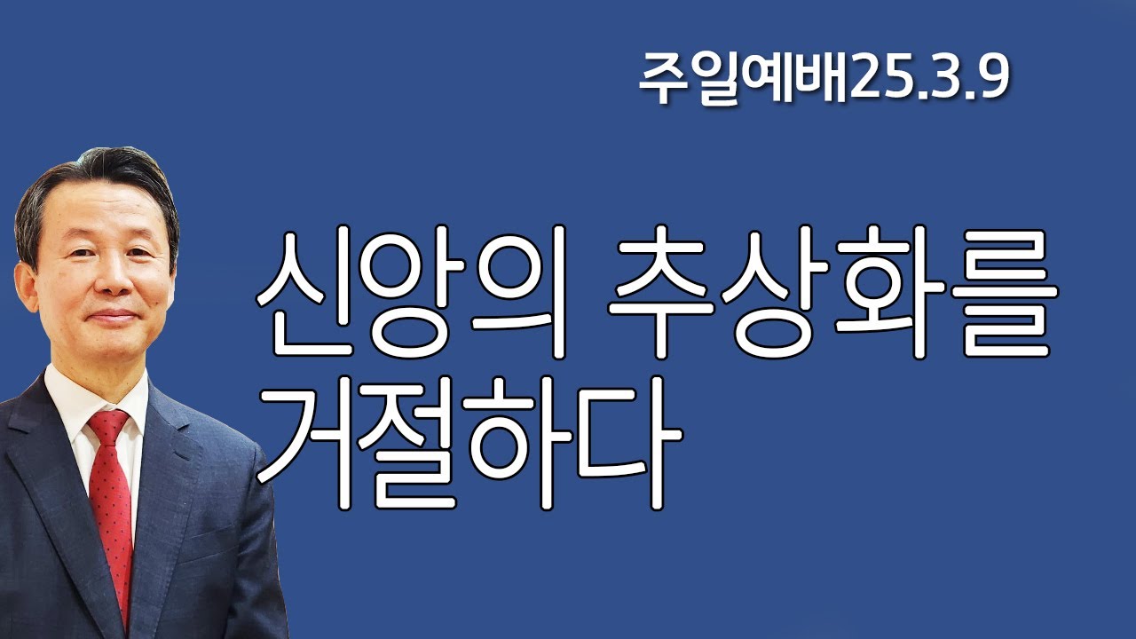 3월 9일 초량교회 주일예배 
