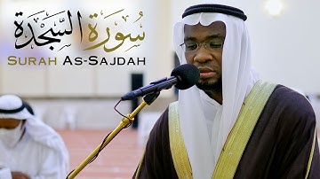 سورة السجدة كاملة || الشيخ حسين الهوساوي || مسجد الصديقين - الشارقة