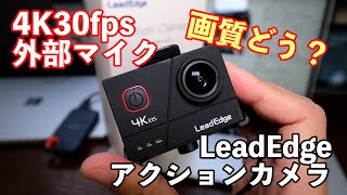 【画質改善求む】外部マイクが使えるよ！LeadEdge アクションカメラ A20 4K30FPS