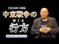 ★イラン・中東戦争のゆくえ｜バシャール｜BASHAR｜【バシャール・イベント日本語版】【メンバーシップ】【イベント情報】【新刊出版】の詳細は概要欄へ