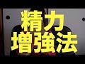 精力アップのために~男性がやってはいけない4つのこと~