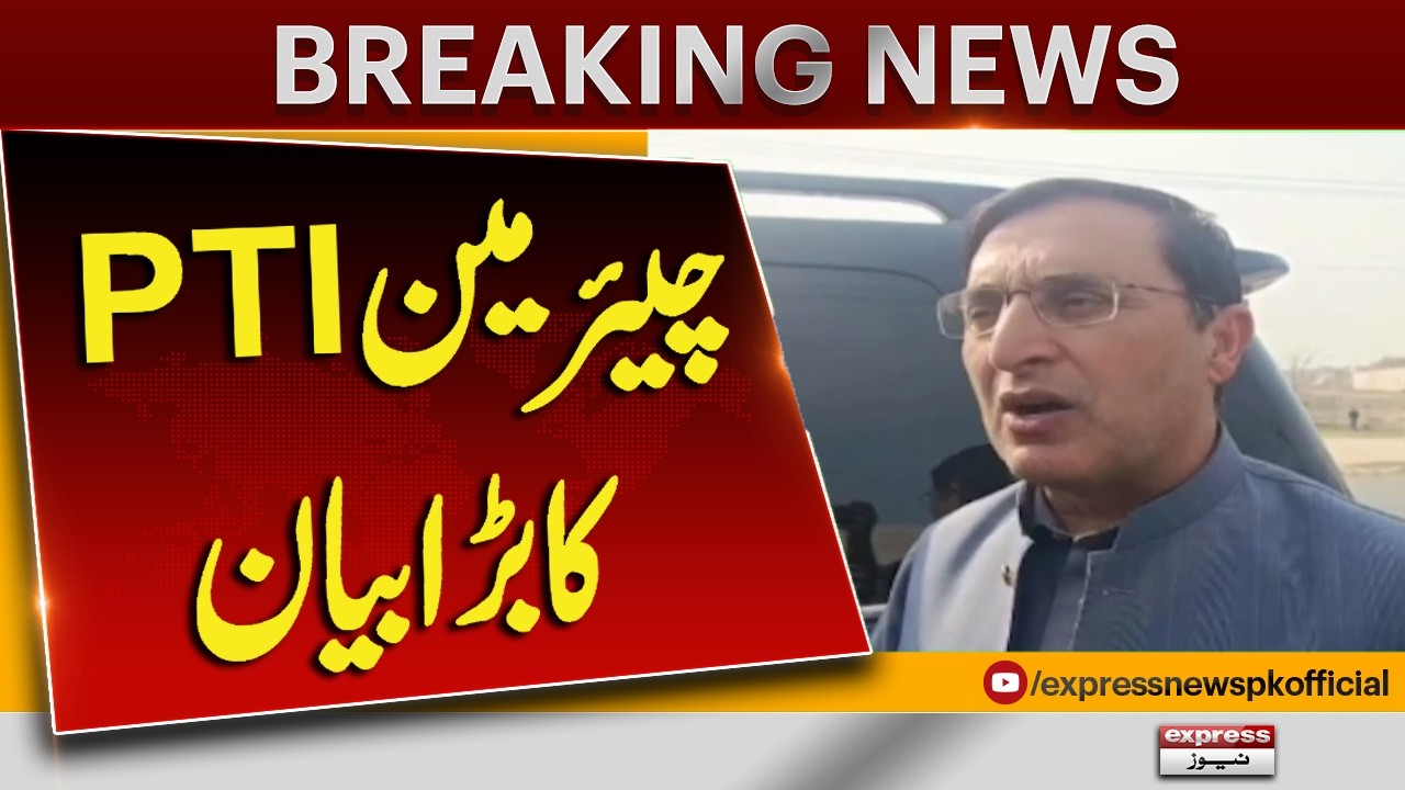 PTI Chairman Issues Major Statement | Breaking News | Pakistan News