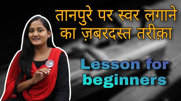 How to sing on Tanpura | तानपुरा पर कैसे गाए | Basic technique for beginner PART-4 #musicalbuddies