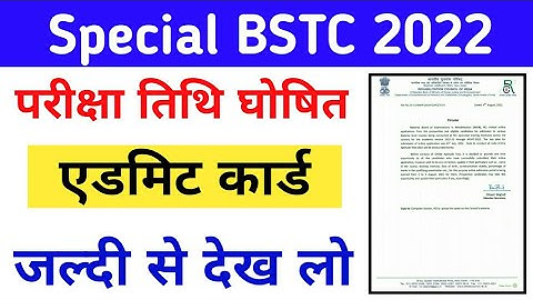 Special BSTC Exam Date 2022 | Special BSTC Admit Card 2022 | special bstc ka exam kab hoga