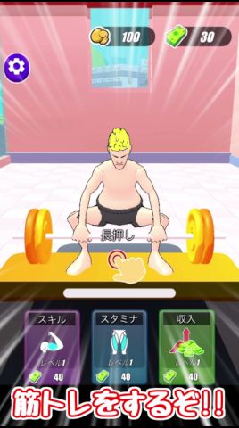 筋トレしてマッチョになるスマホゲーム！？【ゆっくり実況】