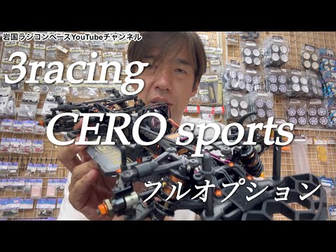 レビュー】1万円台のハイエンドカー 3racing セロスポーツ - YouTube
