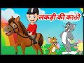 Lakdi Ki Kathi Kathi Pe Ghoda Song |  लकड़ी की काठी काठी पे घोड़ा  | Hindi Rhymes | Online Kids Song