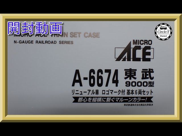 【加工品 元箱無 室内灯取付】 マイクロエース 東武9000系9102F 東武 9000型 リニューアル車 ロゴマーク付 – 新製品紹介