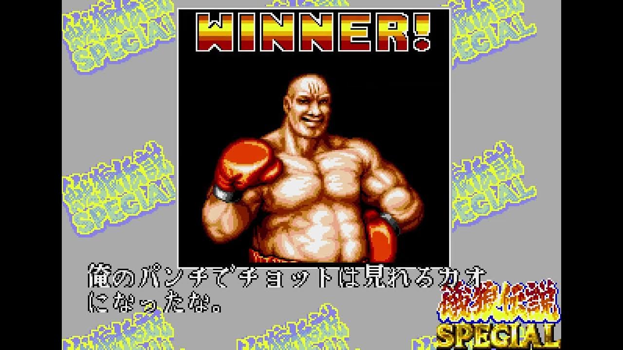 MCD 餓狼伝説SPECIAL（LEVELMVS）クリア アクセル・ホーク編 YouTube