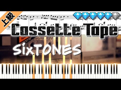 【Full】Cassette Tape/SixTONES (楽譜付き)＜上級ピアノアレンジ＞