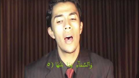 Maroc سورة الشمس * اجمل ما يمكن ان تسمع اذناك لقارئ مغربي
