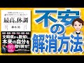 【9分で解説】最高の体調 ~進化医学のアプローチで、過去最高のコンディションを実現する方法~ ACTIVE HEALTH 001（鈴木祐 / 著）