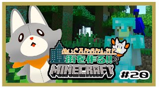 【参加型】画面酔いぬいぐるみはみんなとマイクラしたい！！　#20【MINECRAFT 統合版】