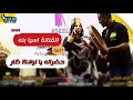 الفنانة اسيا بنه 2026 حضرانه يا لولاااا ظار بازار رفو ميديا
