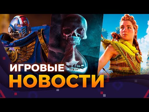 Видео: FORBIDDEN WEST на ПК, НОВАЯ CALL OF DUTY, "Продолжение" ВЕДЬМАКА 3, SPACE MARINE 2, Игровые новости