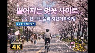 [4K] 🎧 Last Cherry Blossom Ride with Music | Yeouido Yunjungro Bike Path screenshot 5