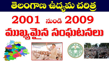 👌తెలంగాణ ఉద్యమ చరిత్ర| 2001- 2009 మధ్య జరిగిన ముఖ్య సంఘటనలు| Telangana moment 2001-2009