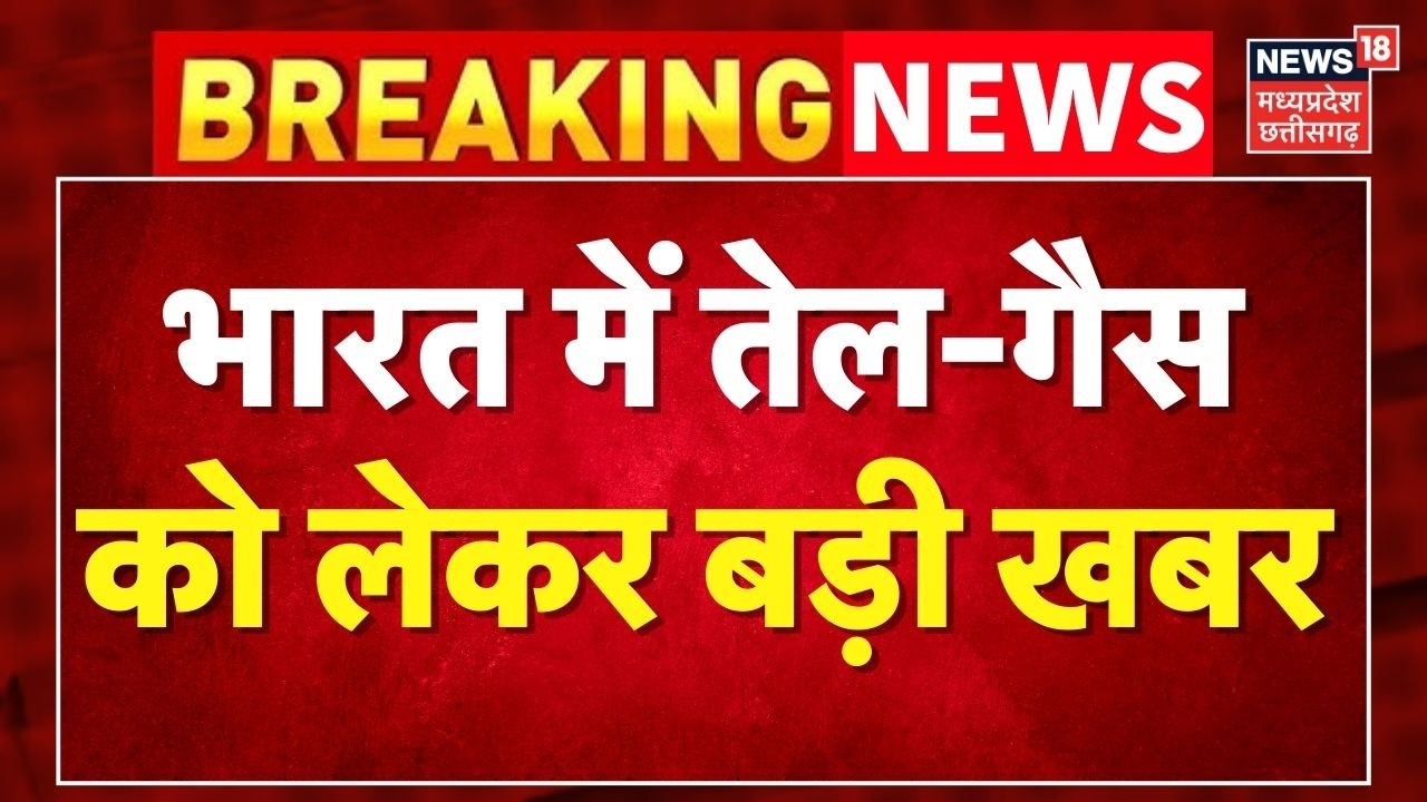 Gas Oil News In India  : भारत में तेल-गैस को लेकर बड़ी खबर । Iran Israel War Update । Top News