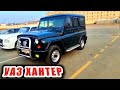 TUNING QILINGAN MASHINALAR VAZ 2107 UAZ XANTER VAZ21011 2108 NEXIA1VA 2 NARXLARI 12-DEKABR 2020-YIL.