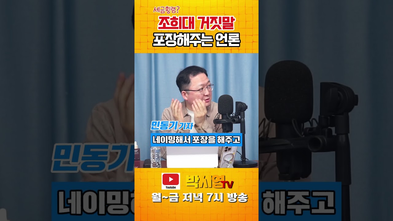 세금횡령? 조희대 거짓말 포장해주는 언론
