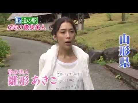 道の駅ぷらり散歩美人 山形 Bsジャパン Youtube 道の駅ぷらり散歩美人 山形 Bsジャパン Youtube