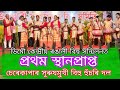      neeljyoti assam bihu cherekapar bihu2023 