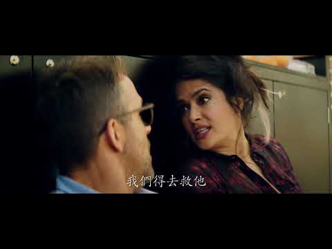 10/08《殺手保鑣2  Hitman's Wife's Bodyguard》首發電影預告~