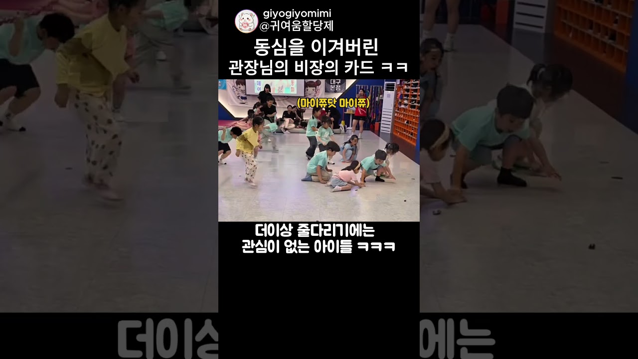 동심을 이겨버린 관장님의 비장의 카드 ㅋㅋ